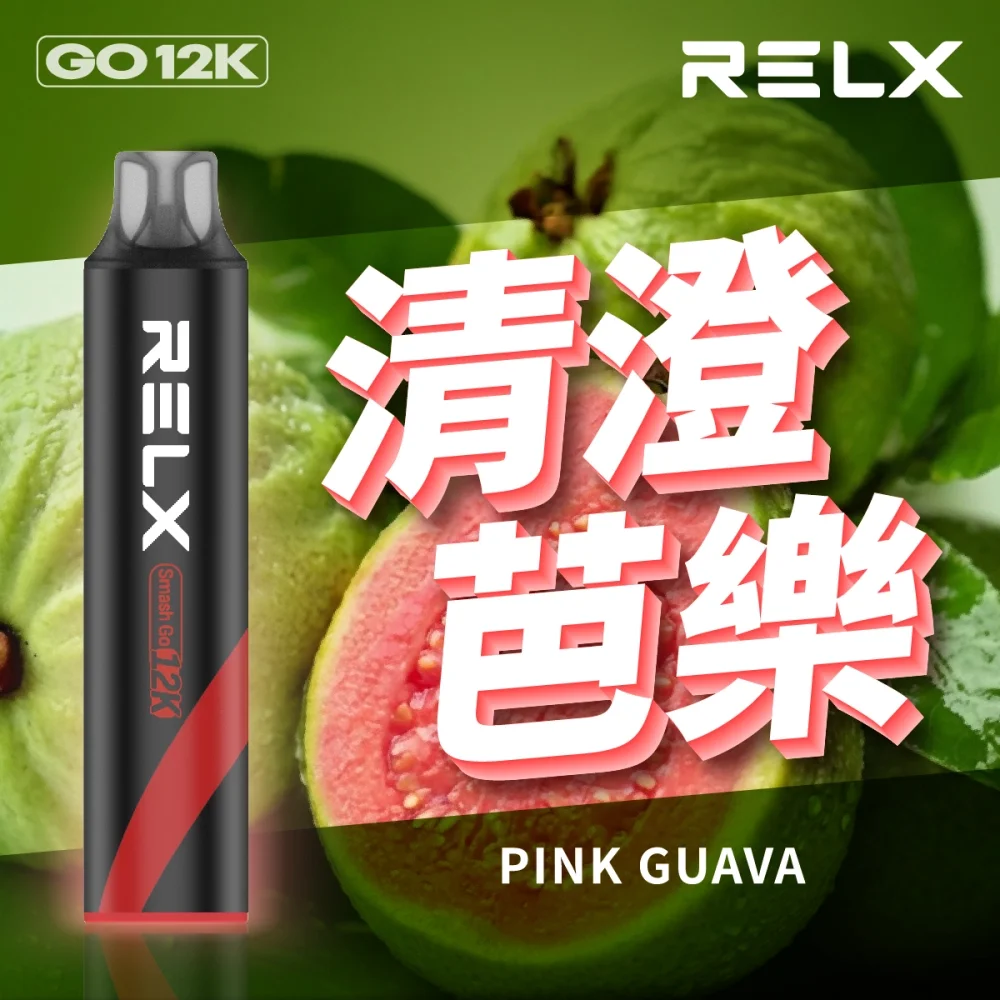 RELX悅刻電子煙一次性抛棄式Relx Smash Go 12000口